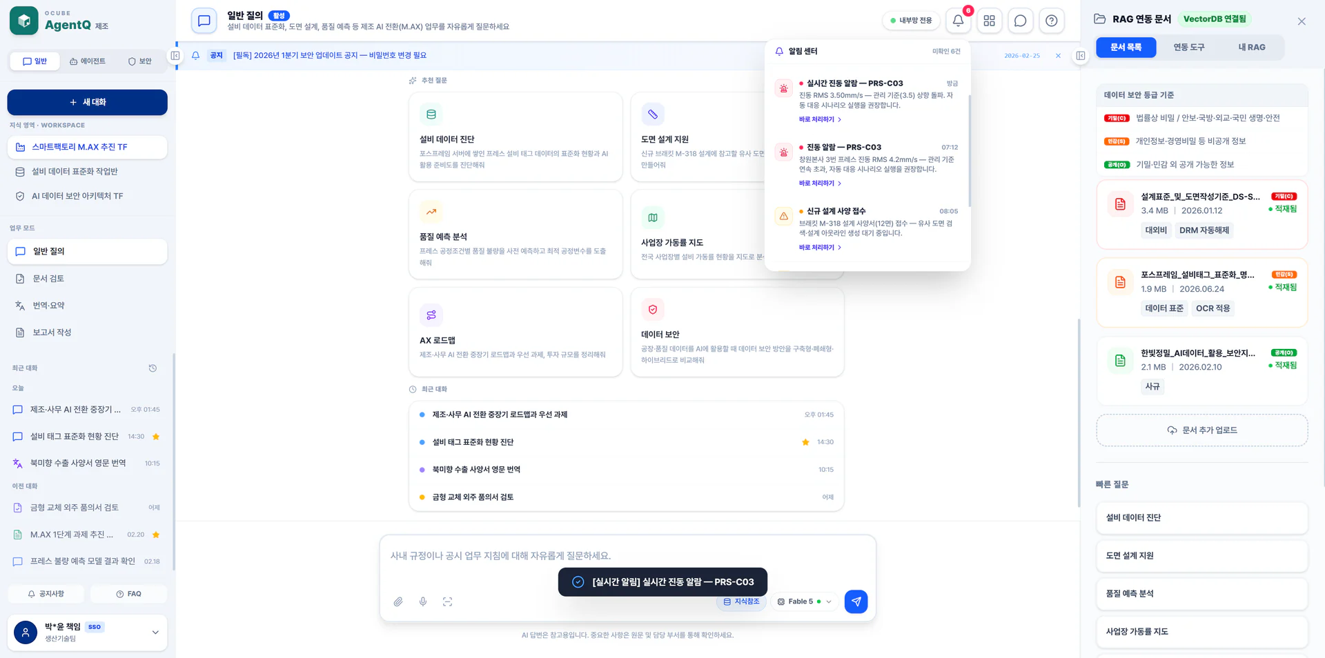 AgentQ 전문 에이전트 허브 업무 화면