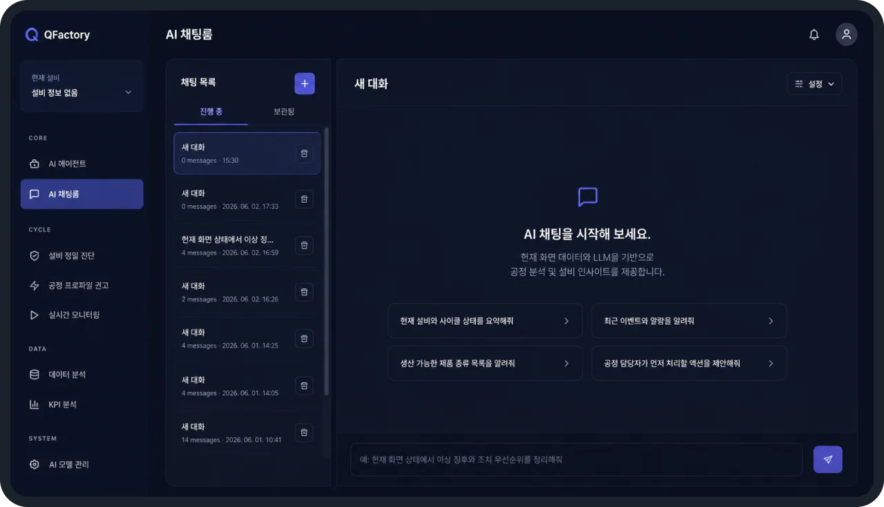 QFactory 제조 AI 운영 대시보드