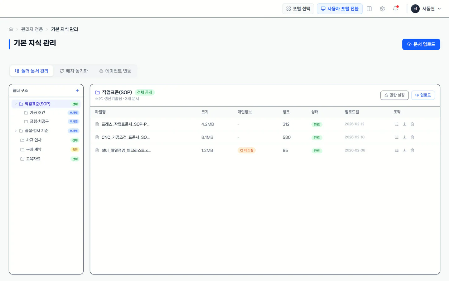 QData permissions and privacy management screen